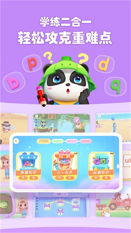 宝宝拼音乐园图3