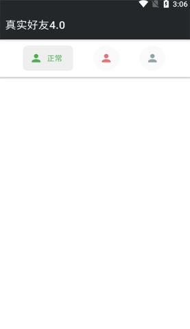 真实好友(2)