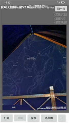 爱观天拍照认星图2