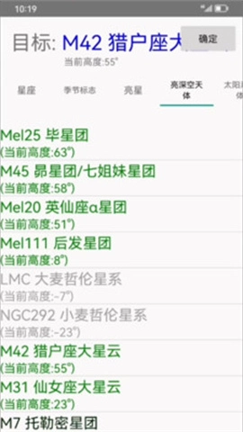 爱观天拍照认星图5