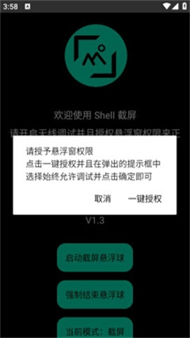 shell截屏图1