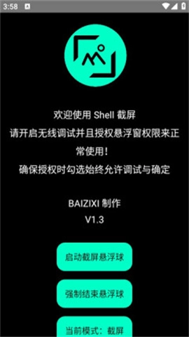 shell截屏图2