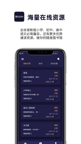 爱背诵图2