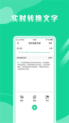 语音转换文字专家(3)