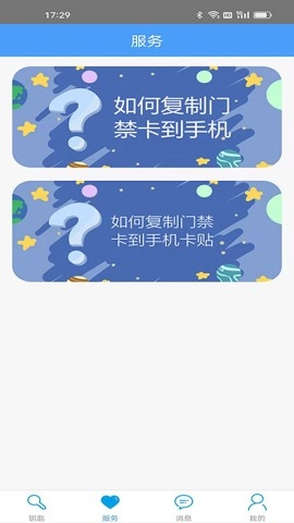 万科门禁卡图3