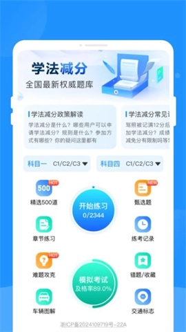 学法减分指南最新版图1