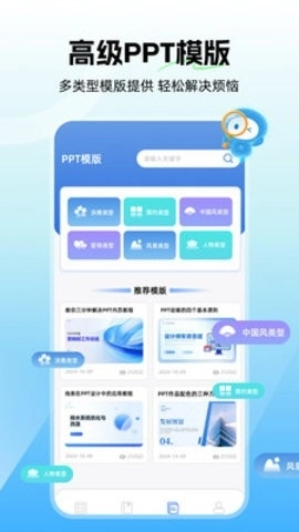 ppt制作师图2