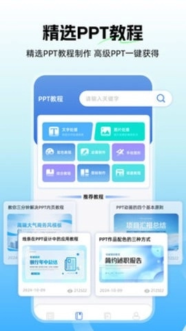 ppt制作师图3
