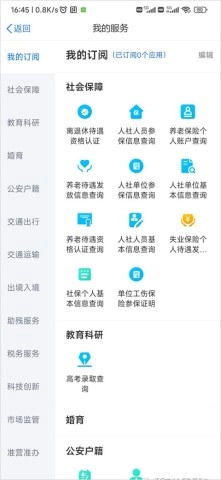 黑龙江全省事图3