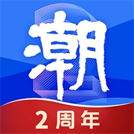 潮新闻免费下载-潮新闻旧版下载