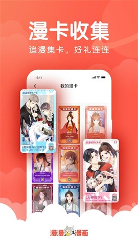 漫漫漫画截图2