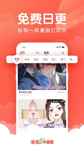 漫漫漫画截图3