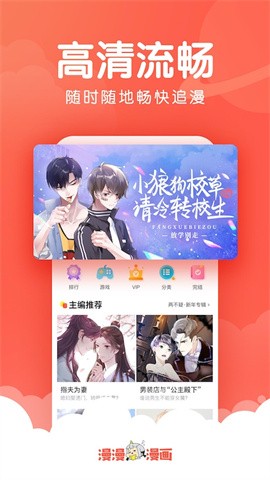 漫漫漫画截图1