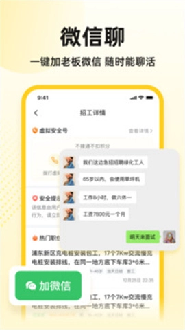 快马工地找活图2