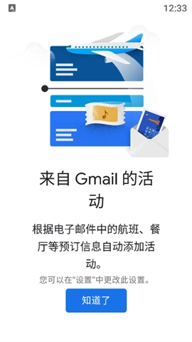 谷歌日历（Calendar）