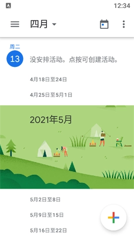 谷歌日历（Calendar）