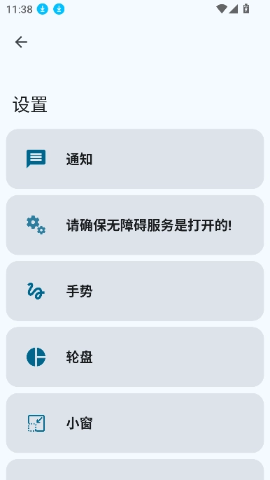 gestureevo手势轮盘图3