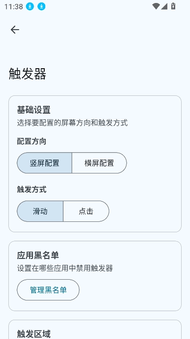 gestureevo手势轮盘图4