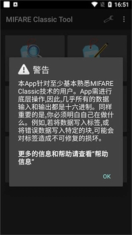 mct門禁卡（MIFARE Classic Tool）圖2