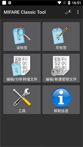 mct門禁卡（MIFARE Classic Tool）圖1