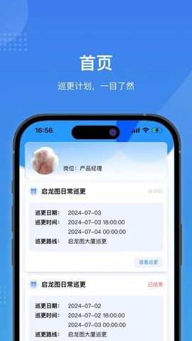 智慧云巡检图4