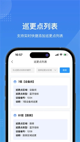 智慧云巡检图2