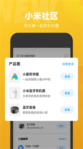 小爱语音图1
