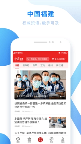 闽政通截图1