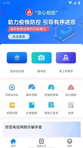 北京交警手机版图2