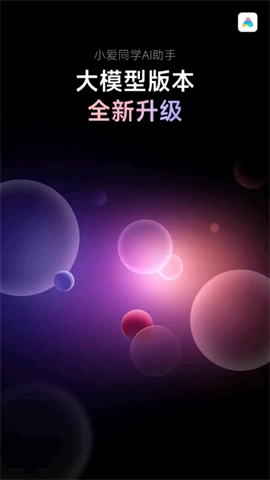 超級(jí)小愛(ài)(Mi AI)截圖0