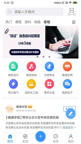 土木在线论坛图3