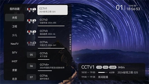 電視家修復版截圖3