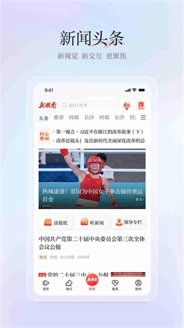 新湖南图3