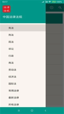 中国法律法规图2