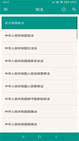 中国法律法规图3