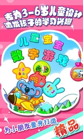 兒童寶寶數字游戲截圖2