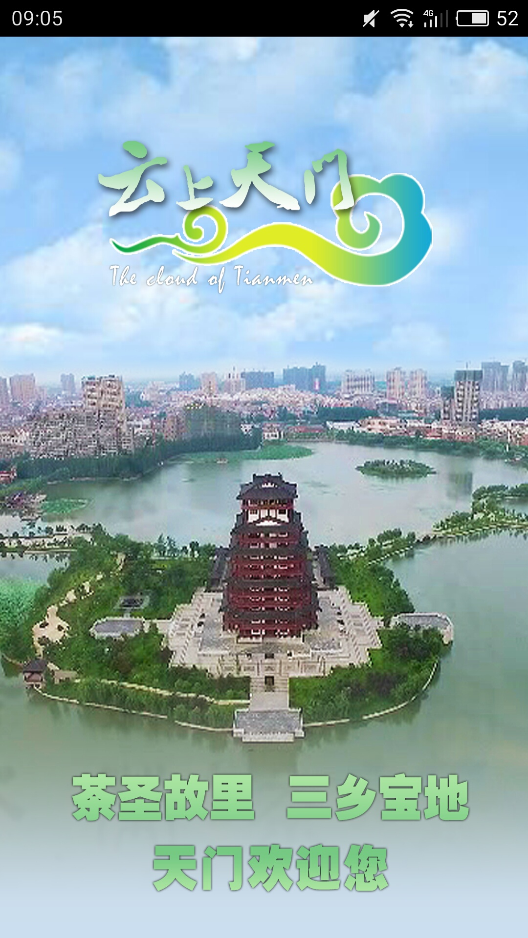 云上天门3