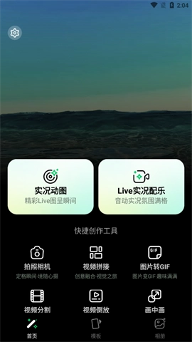 实况live动图相机图3