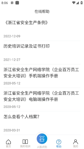 浙江省安全学院图1