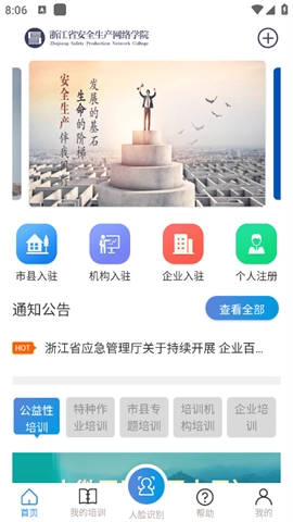 浙江省安全学院图3