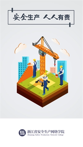 浙江省安全学院图5