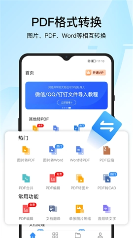 迅捷PDF转换器图3