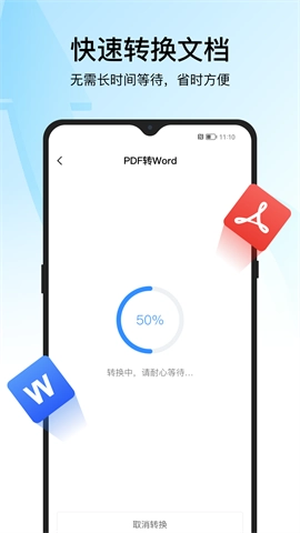 迅捷PDF转换器图2