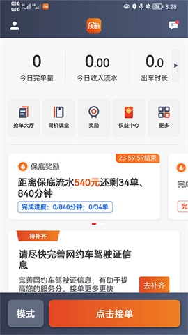 大象出行司机端图3