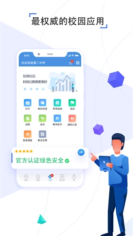 人人通空间手机最新版图2