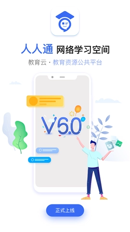 人人通空间手机最新版图1