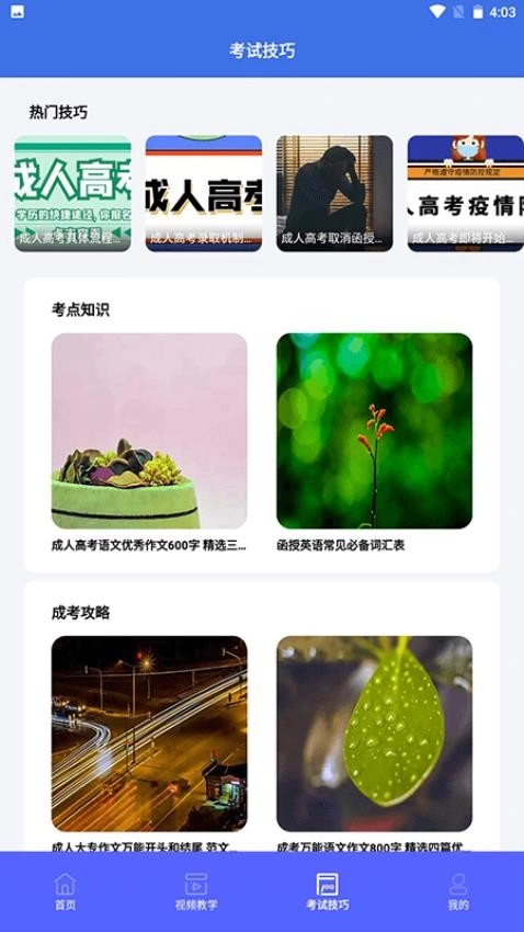 自考教育云课堂图1