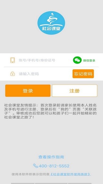 社会课堂截图2