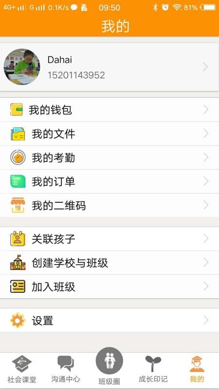 社会课堂截图0