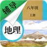 八年级上册地理辅导